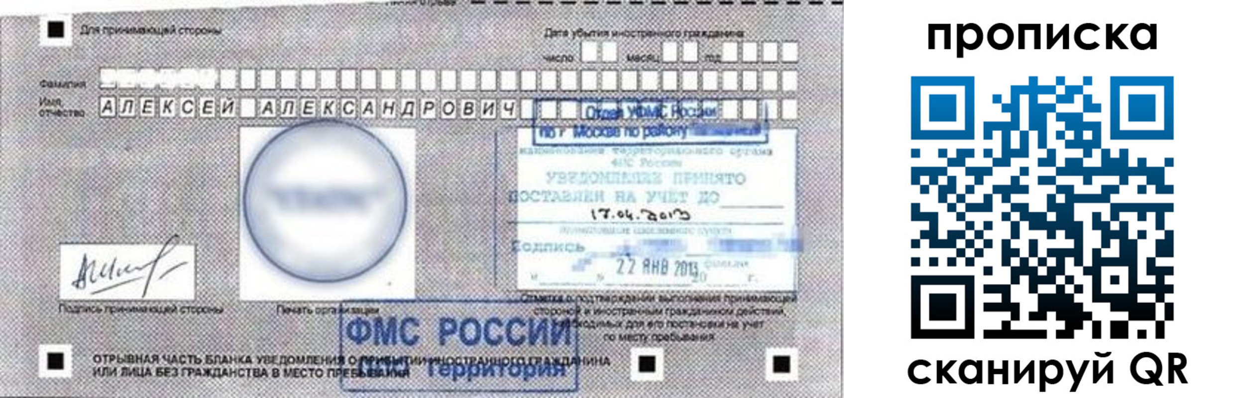 временная регистрация 2025 в Завитинске